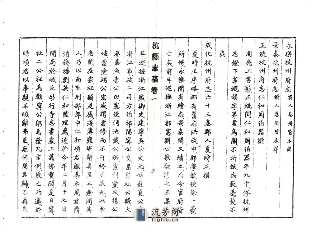 杭县志稿（民国） - 第14页预览图