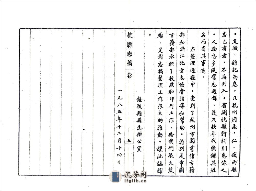 杭县志稿（民国） - 第4页预览图