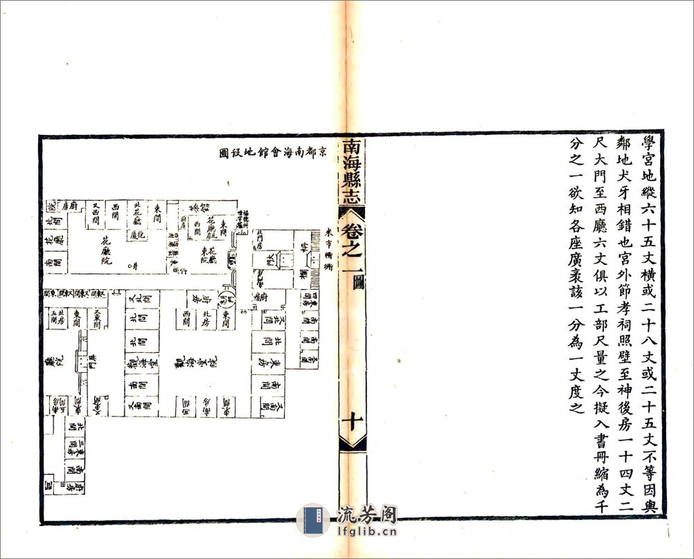 南海县志（同治） - 第12页预览图