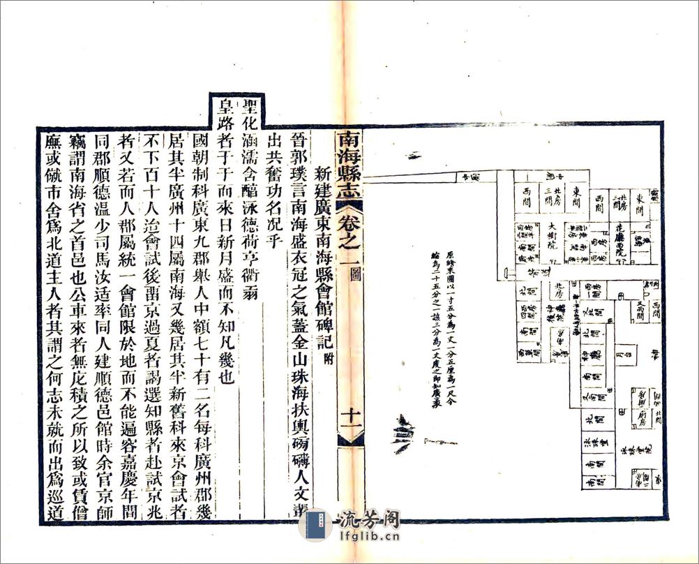 南海县志（同治） - 第13页预览图