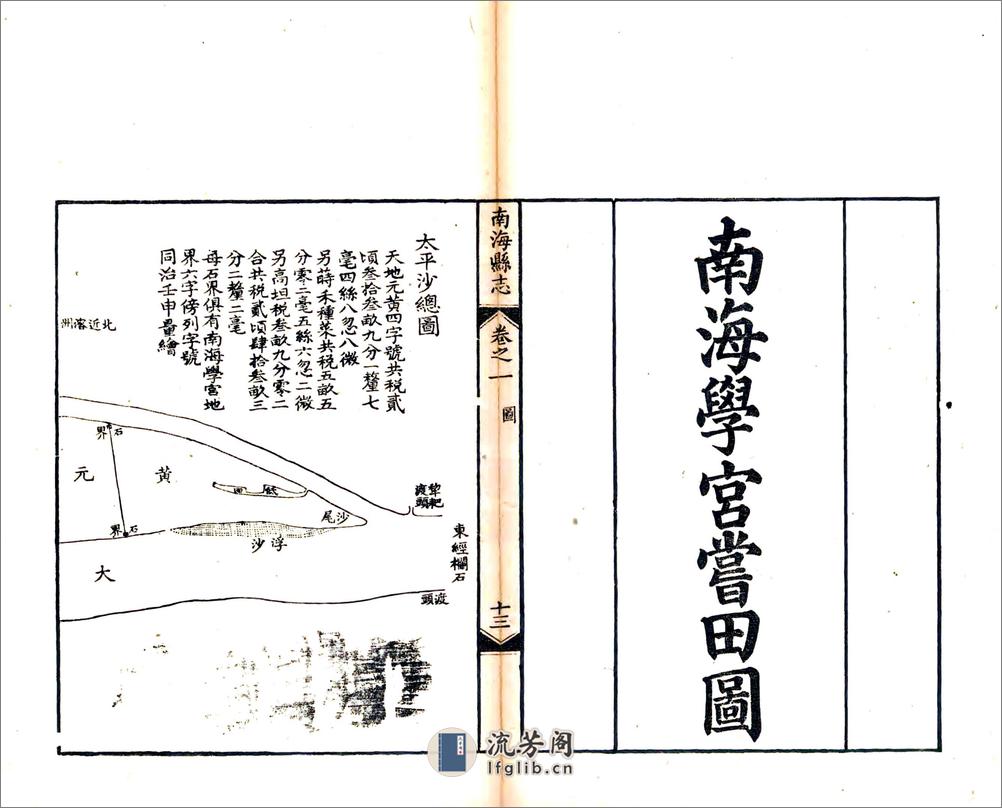 南海县志（同治） - 第15页预览图