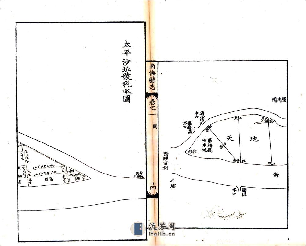 南海县志（同治） - 第16页预览图