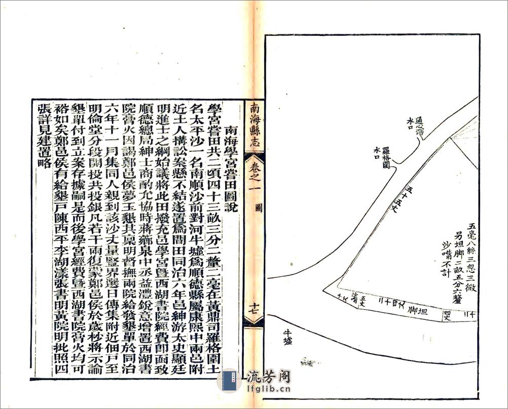 南海县志（同治） - 第19页预览图