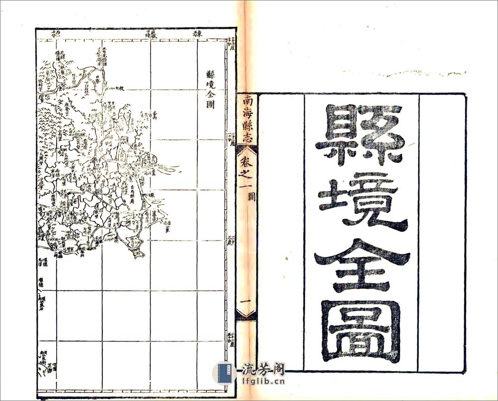 南海县志（同治） - 第20页预览图