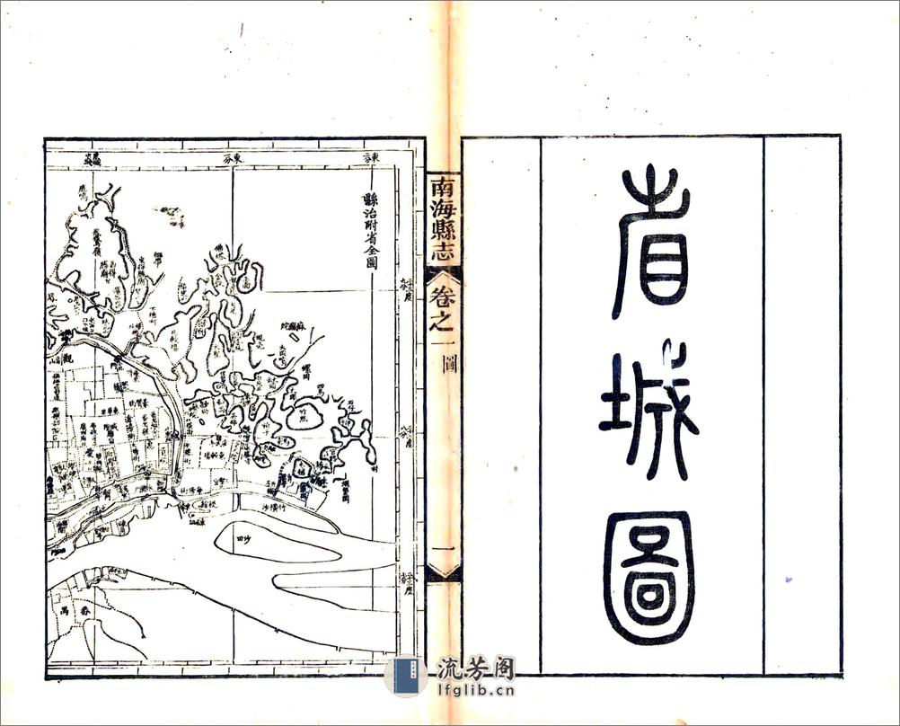 南海县志（同治） - 第3页预览图