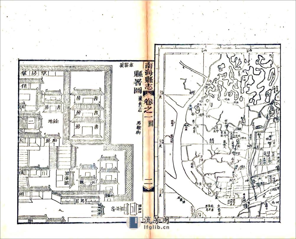 南海县志（同治） - 第4页预览图