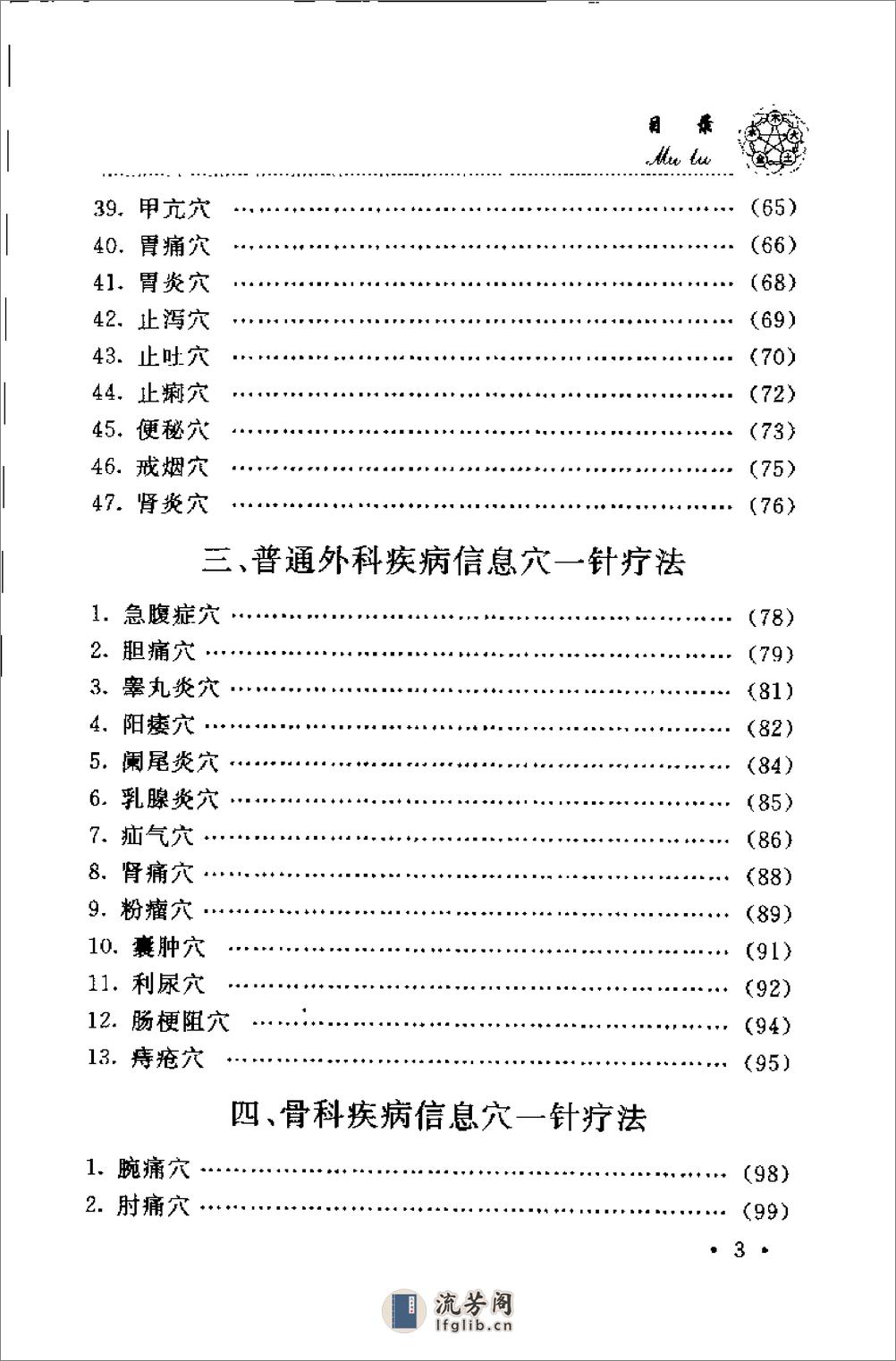 常见病信息穴一病一针疗法 - 第13页预览图