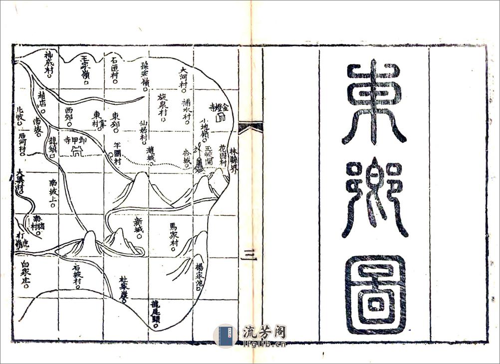 壶关县续志（光绪） - 第11页预览图