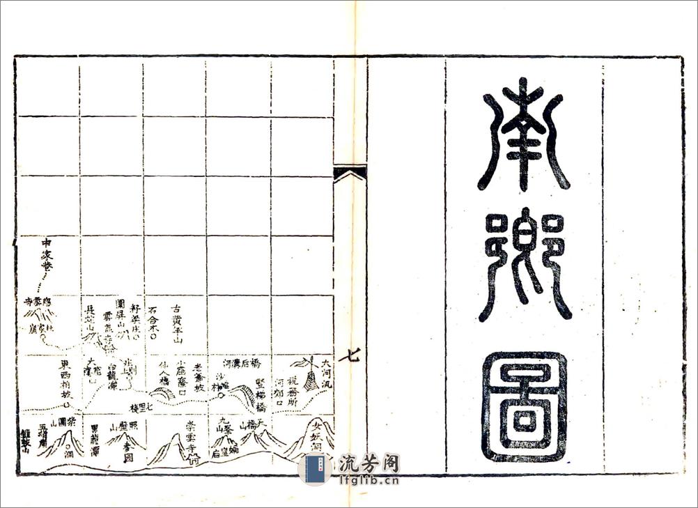 壶关县续志（光绪） - 第15页预览图