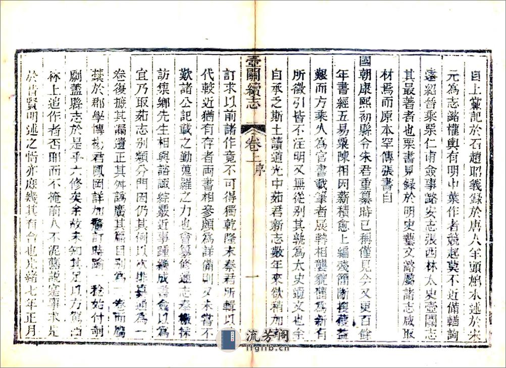 壶关县续志（光绪） - 第3页预览图