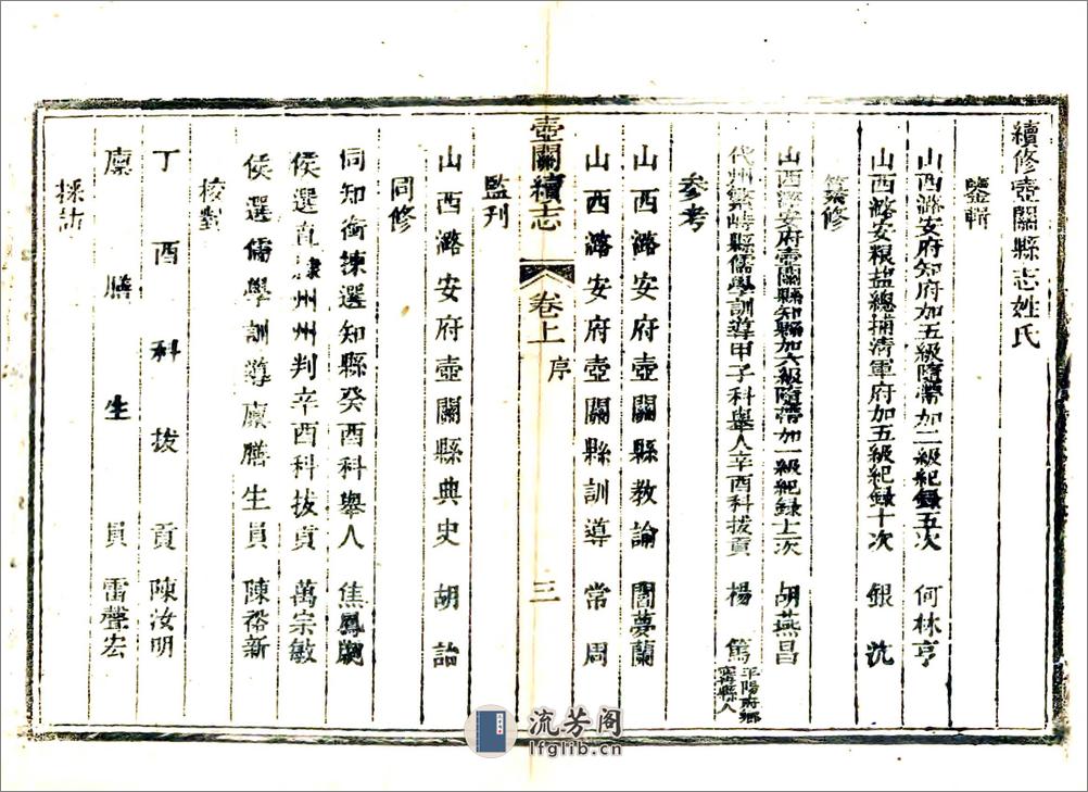 壶关县续志（光绪） - 第7页预览图