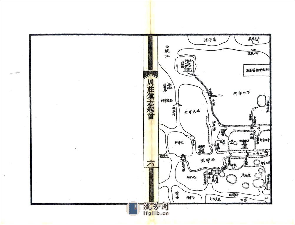 周庄镇志（光绪） - 第11页预览图