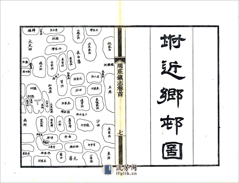 周庄镇志（光绪） - 第12页预览图