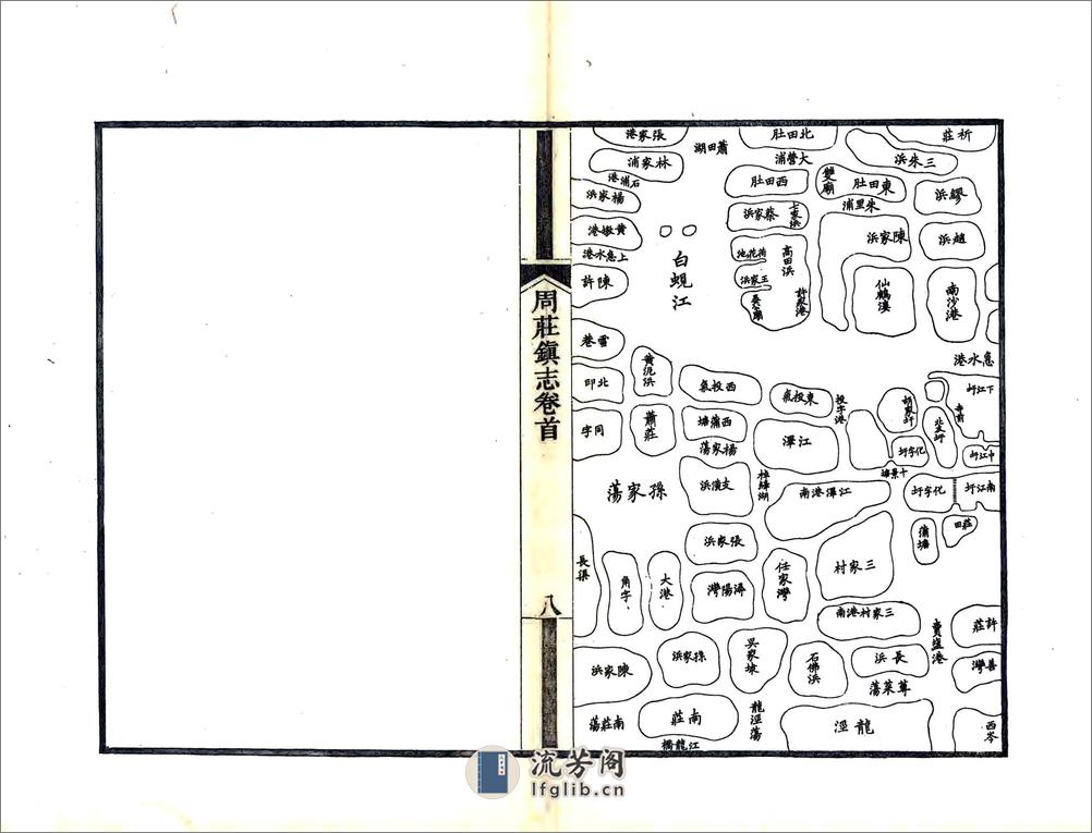 周庄镇志（光绪） - 第13页预览图