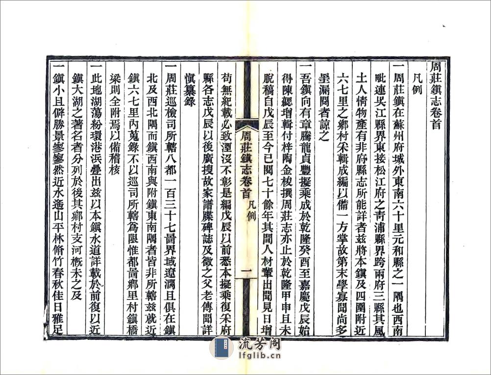 周庄镇志（光绪） - 第6页预览图