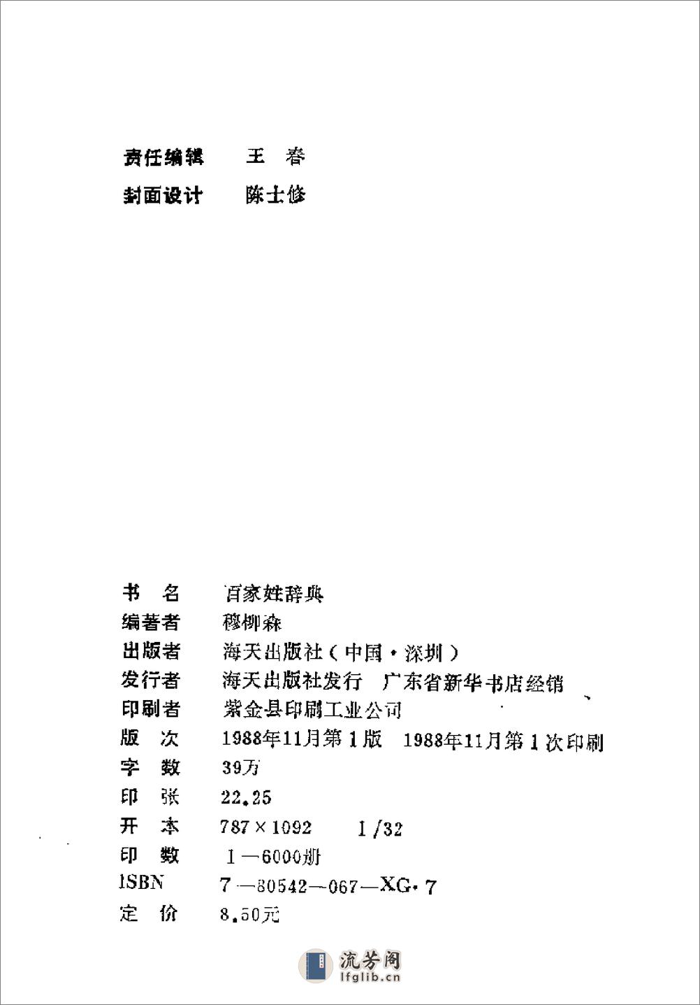 百家姓辞典 - 第4页预览图