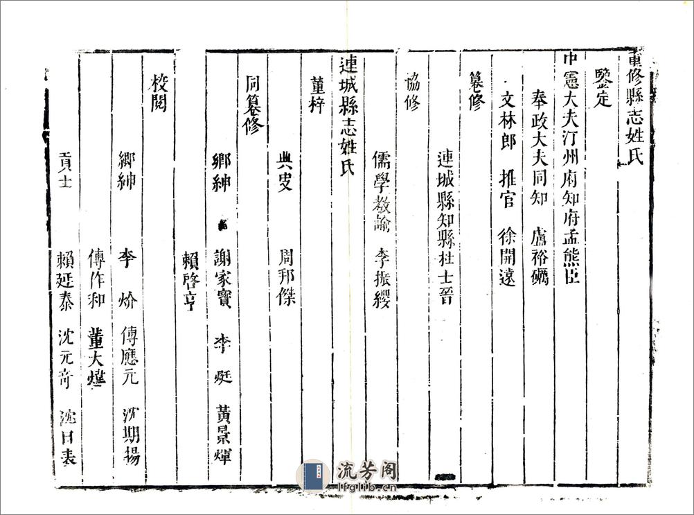 连城县志（康熙） - 第12页预览图