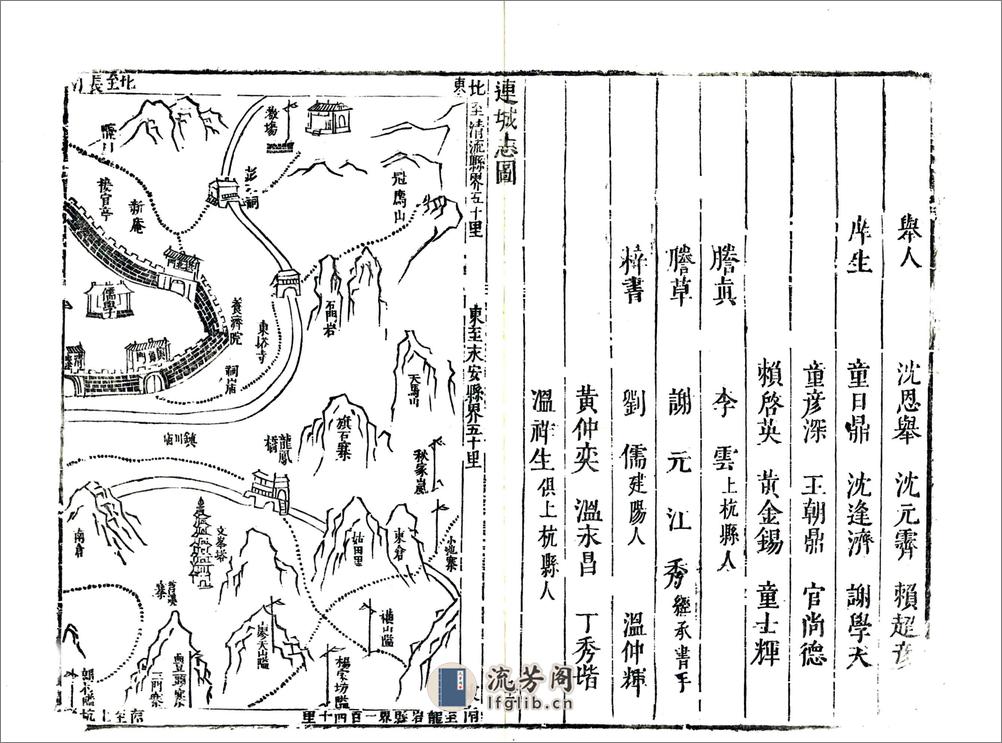 连城县志（康熙） - 第13页预览图