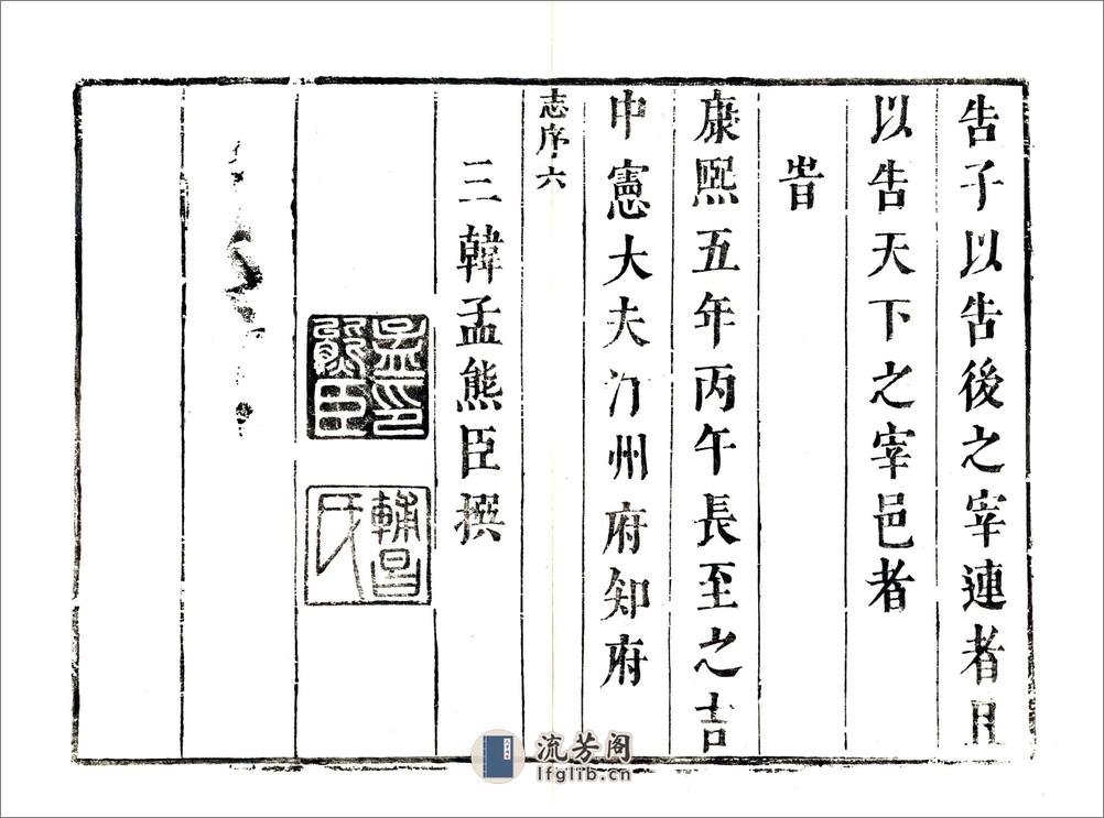 连城县志（康熙） - 第7页预览图