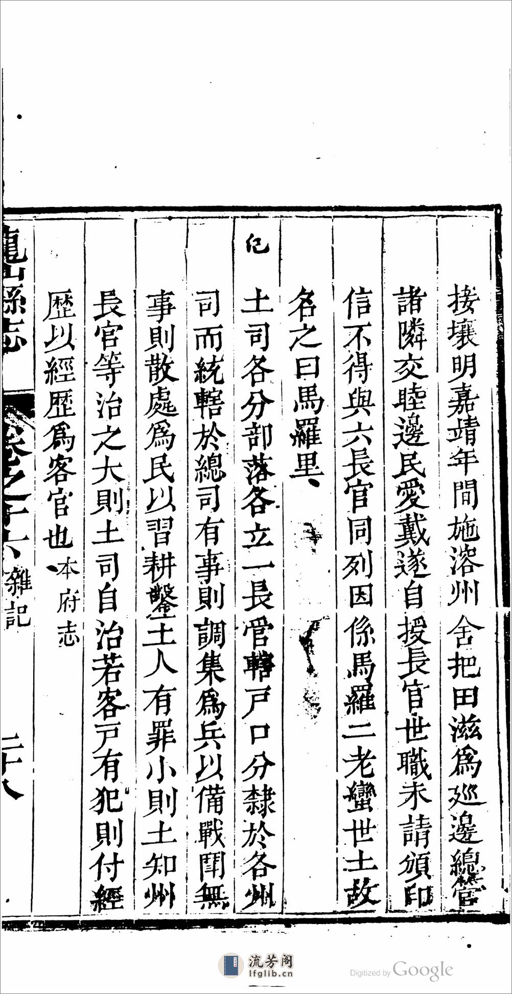 龙山县志_16卷,_卷首_1卷_作者：洪际清,缴继祖 - 第10页预览图