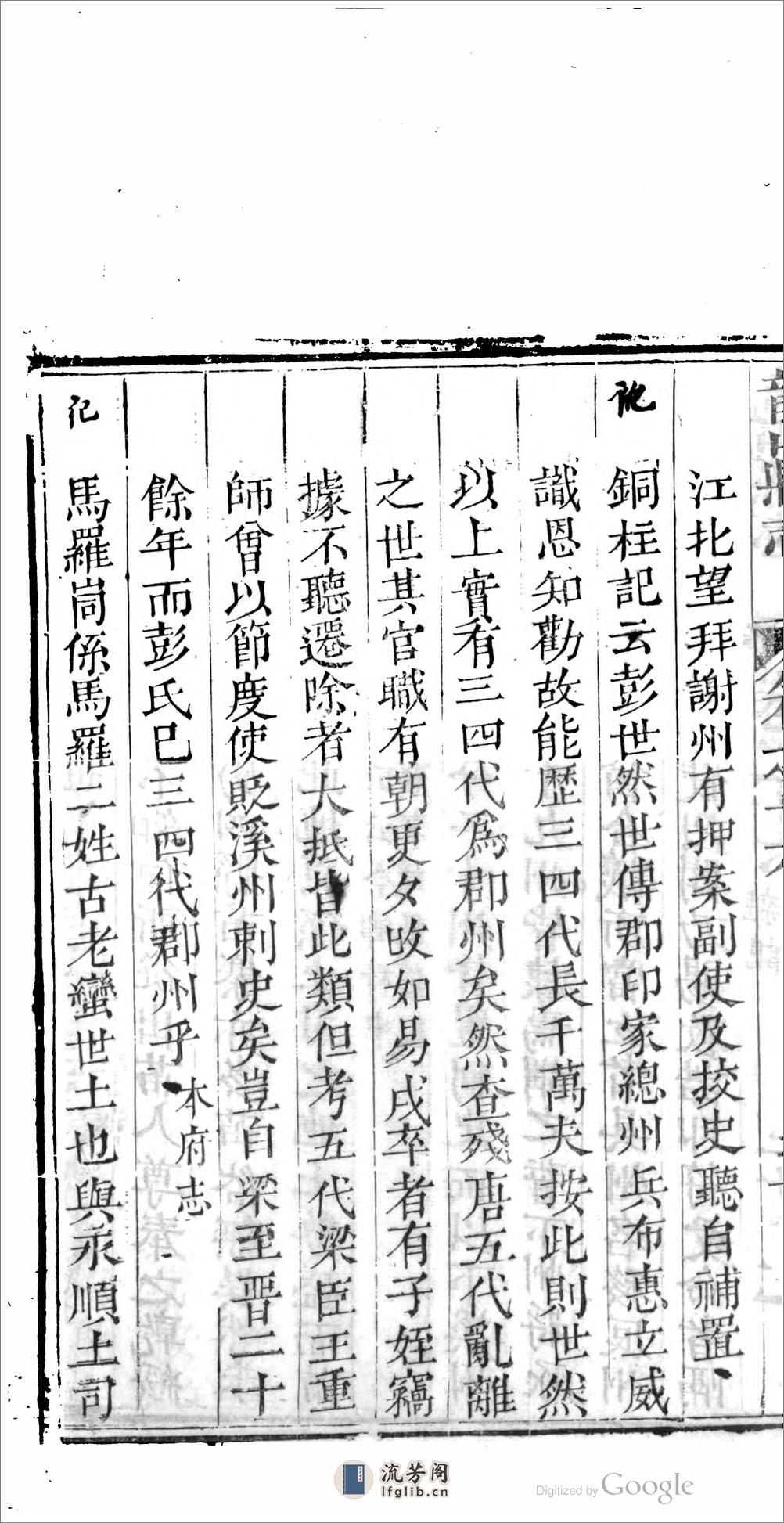 龙山县志_16卷,_卷首_1卷_作者：洪际清,缴继祖 - 第11页预览图