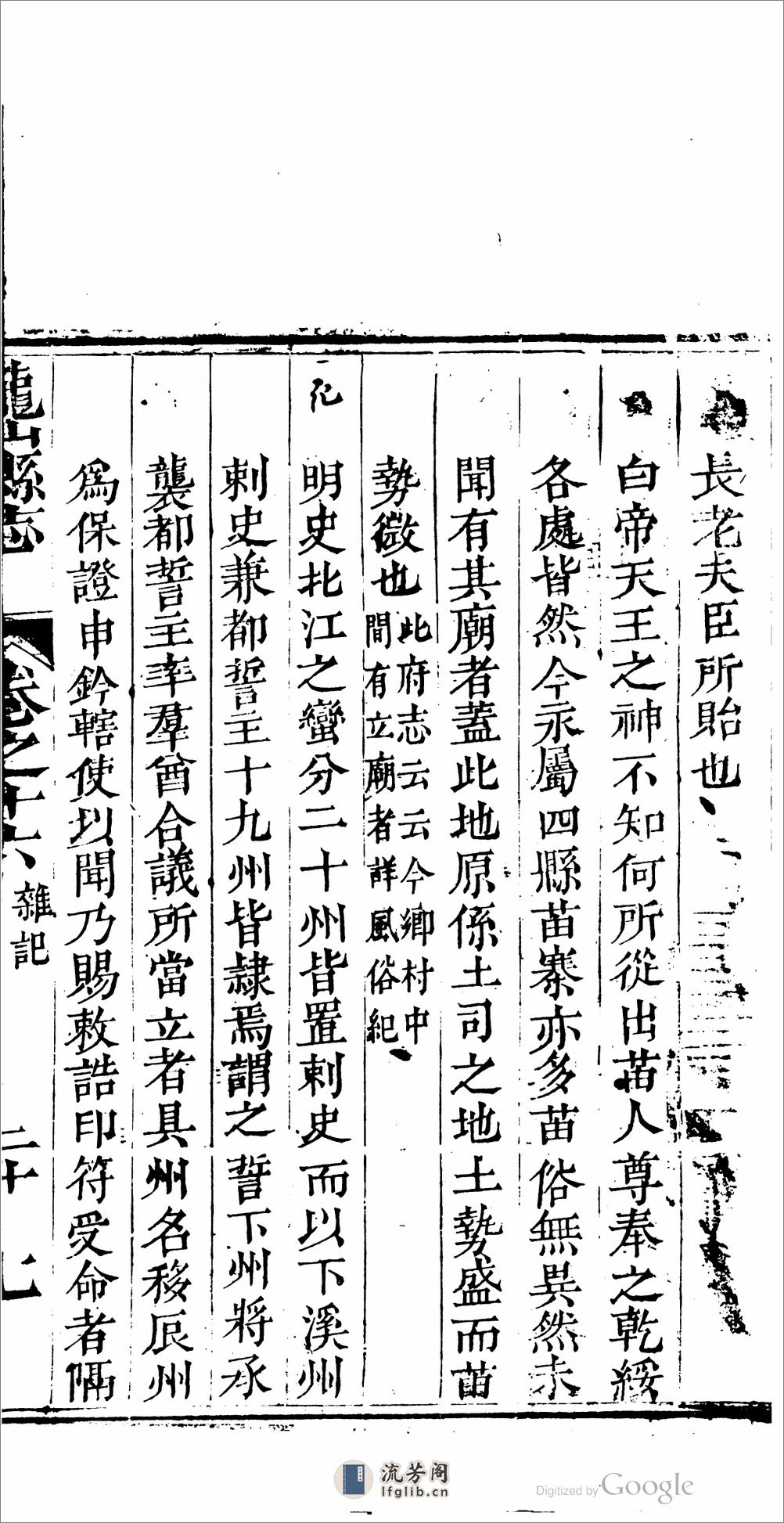 龙山县志_16卷,_卷首_1卷_作者：洪际清,缴继祖 - 第12页预览图