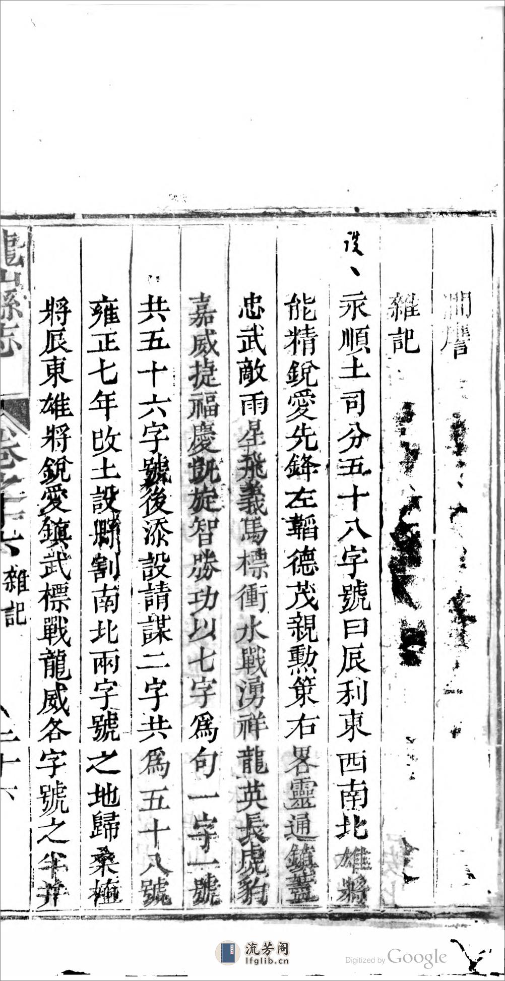 龙山县志_16卷,_卷首_1卷_作者：洪际清,缴继祖 - 第14页预览图