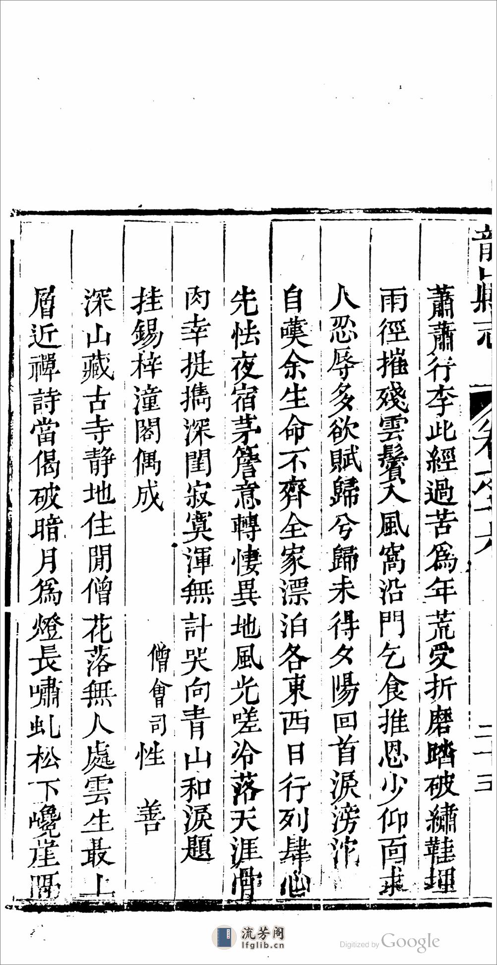 龙山县志_16卷,_卷首_1卷_作者：洪际清,缴继祖 - 第15页预览图