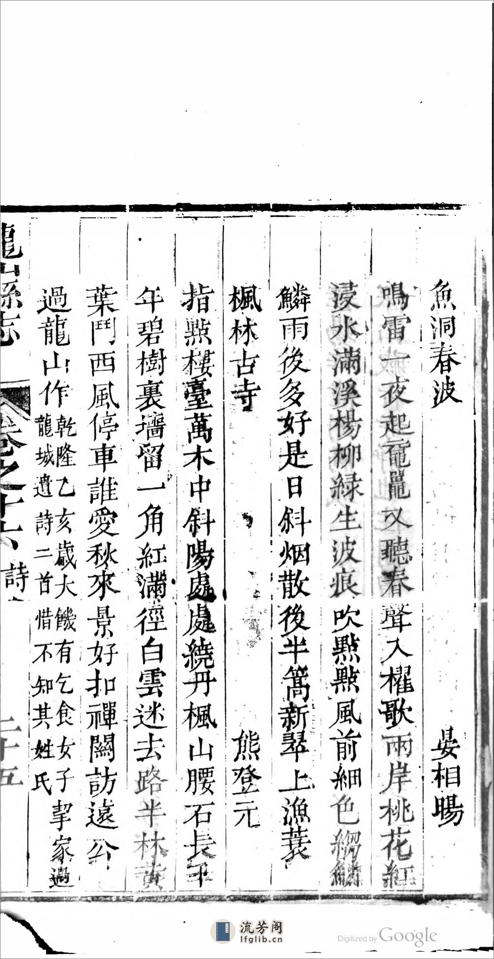 龙山县志_16卷,_卷首_1卷_作者：洪际清,缴继祖 - 第16页预览图