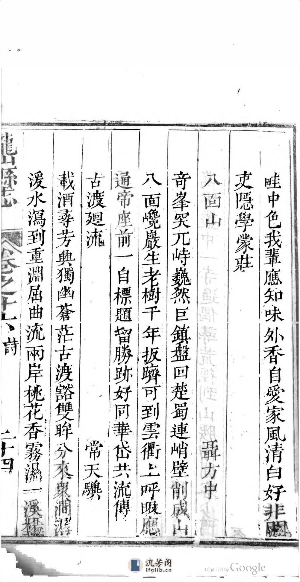 龙山县志_16卷,_卷首_1卷_作者：洪际清,缴继祖 - 第18页预览图