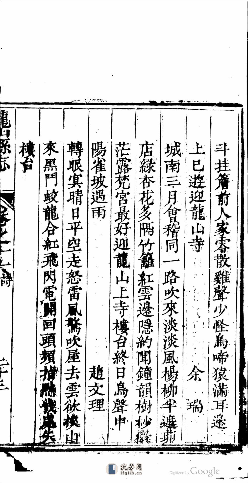 龙山县志_16卷,_卷首_1卷_作者：洪际清,缴继祖 - 第20页预览图