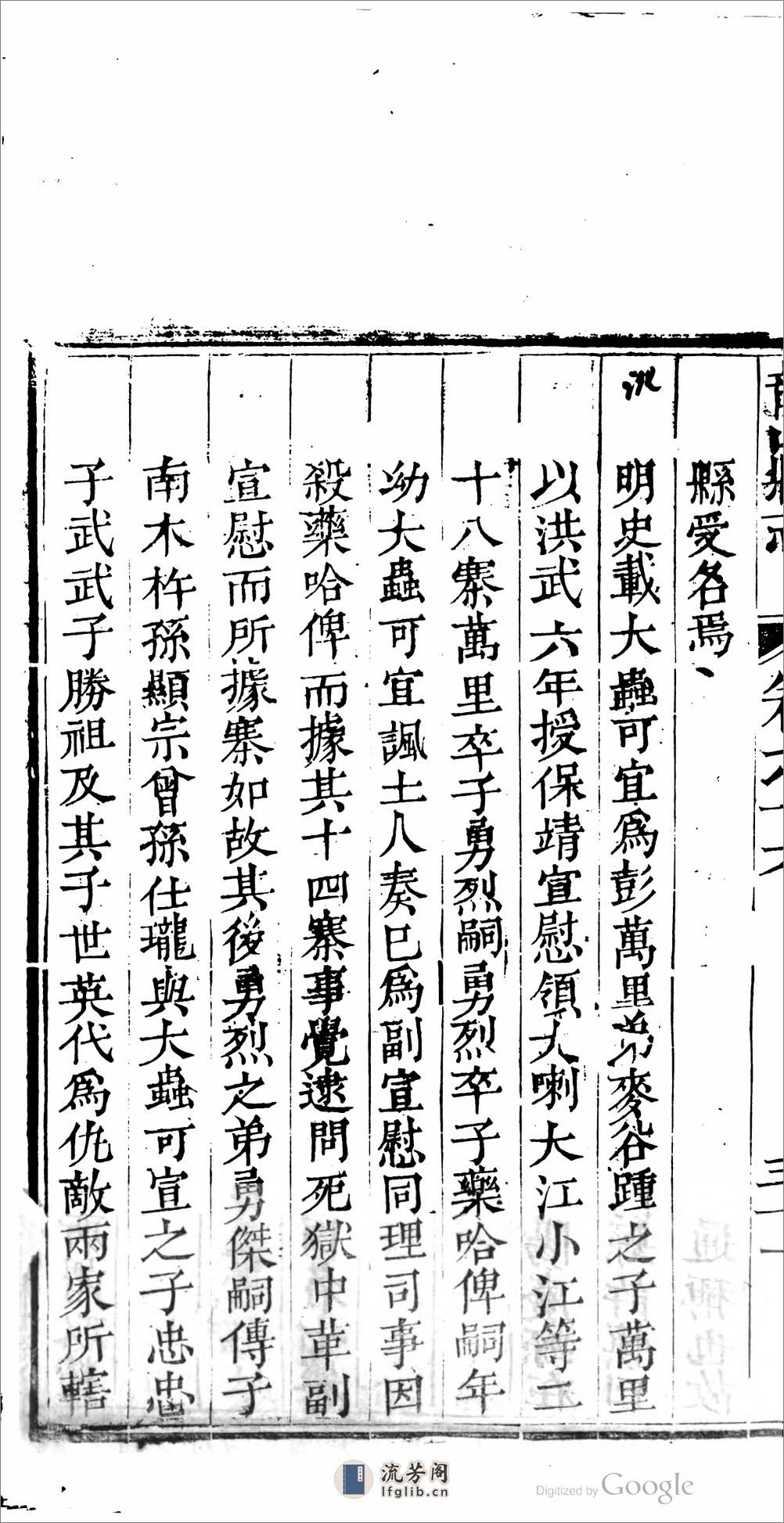 龙山县志_16卷,_卷首_1卷_作者：洪际清,缴继祖 - 第7页预览图