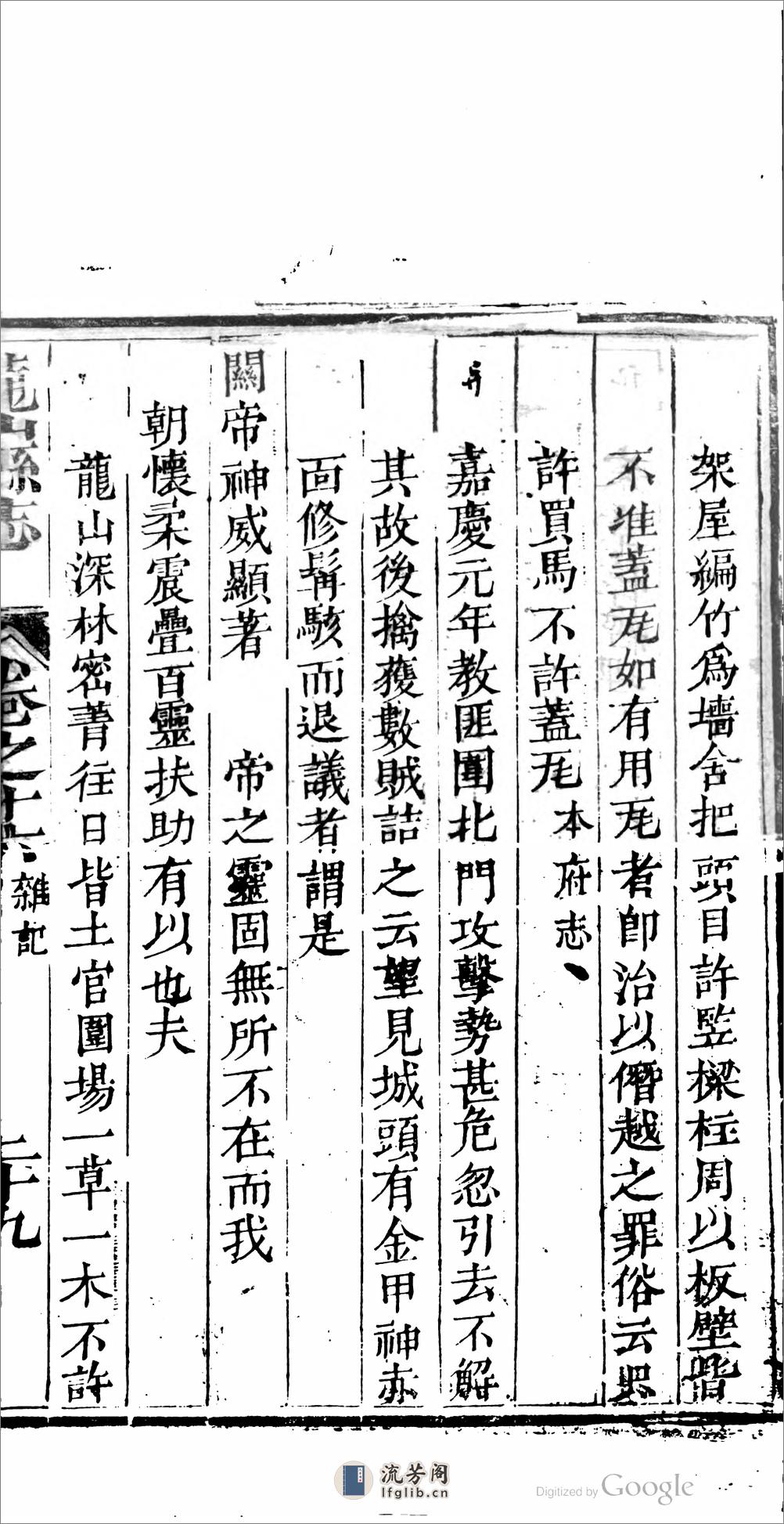 龙山县志_16卷,_卷首_1卷_作者：洪际清,缴继祖 - 第8页预览图