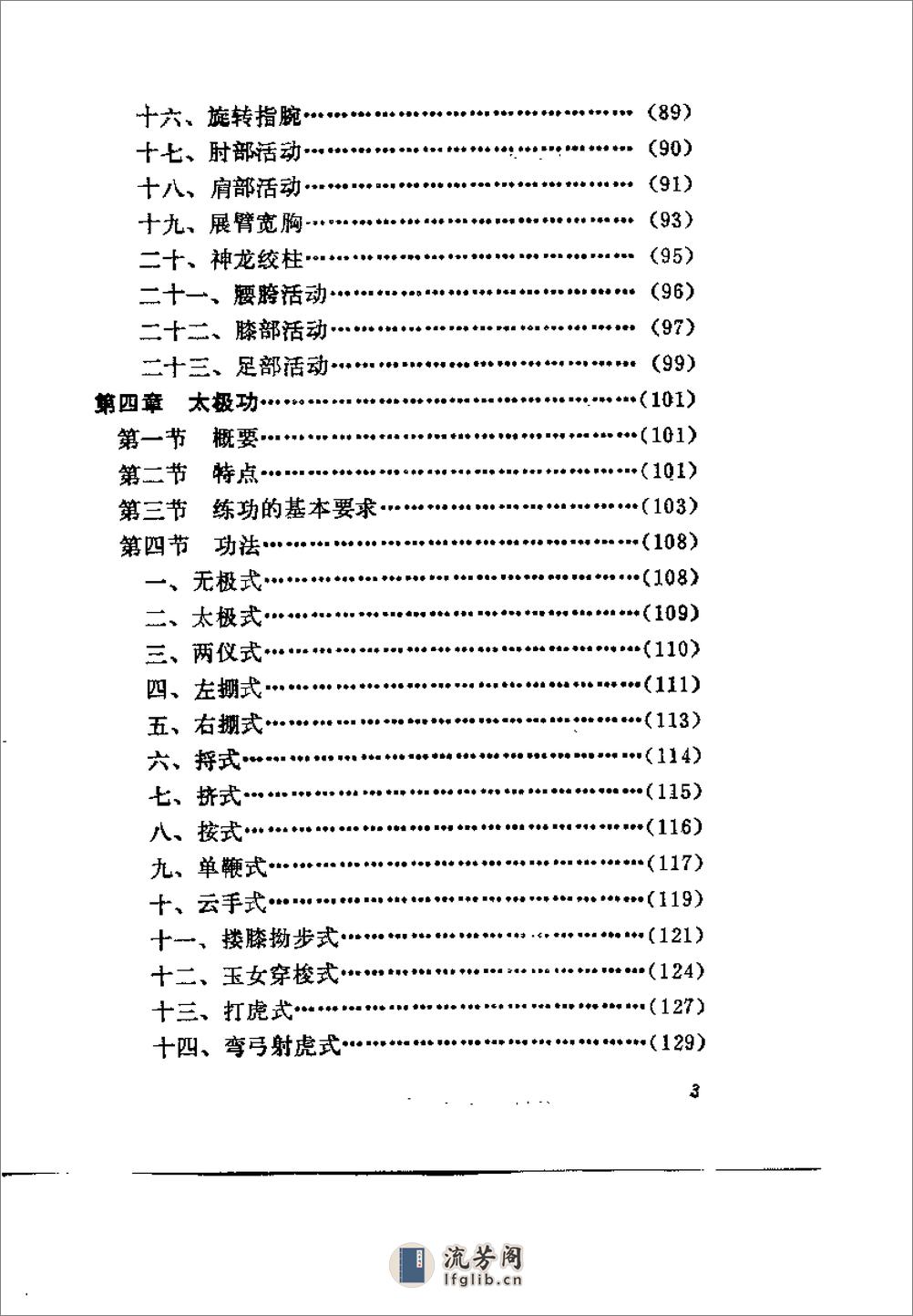 [正宗马礼堂养气功].马礼堂 - 第17页预览图