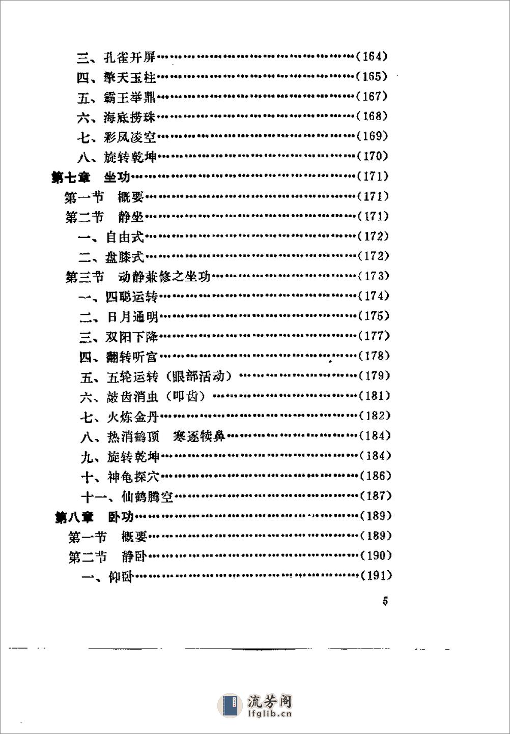 [正宗马礼堂养气功].马礼堂 - 第19页预览图