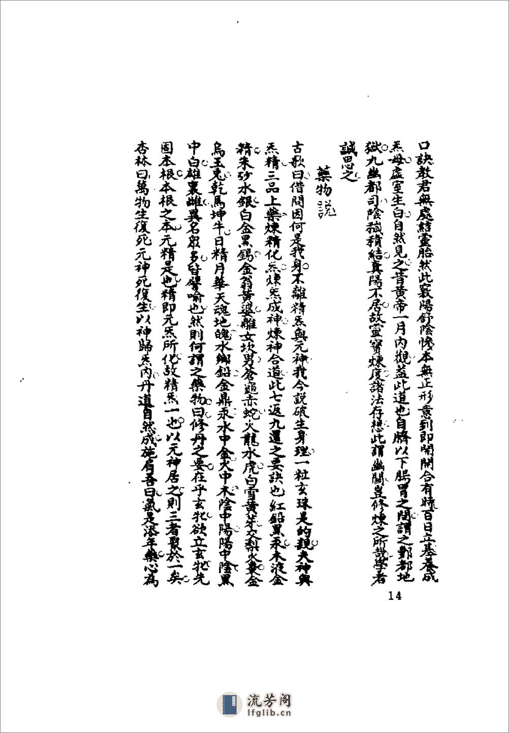 [规中指南].(元)陈冲素 - 第16页预览图