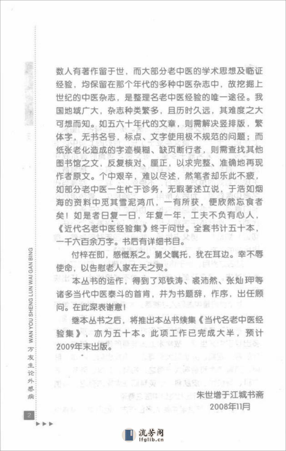 万友生论外感病_部分1 - 第10页预览图