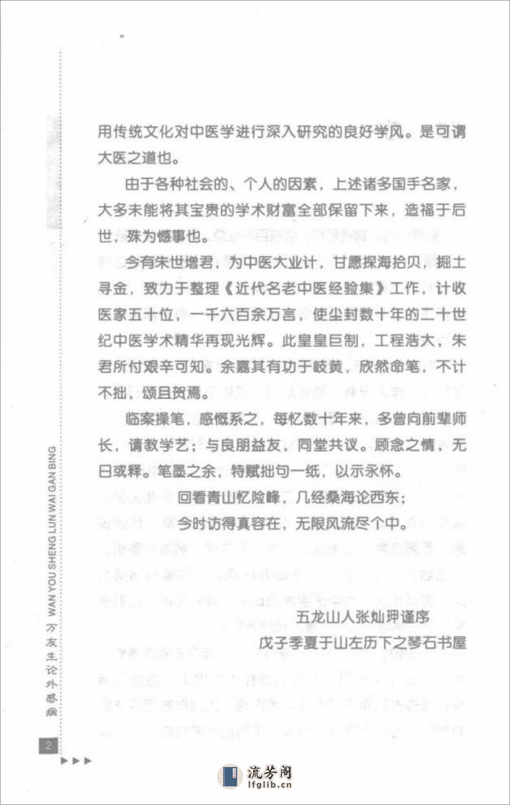 万友生论外感病_部分1 - 第8页预览图