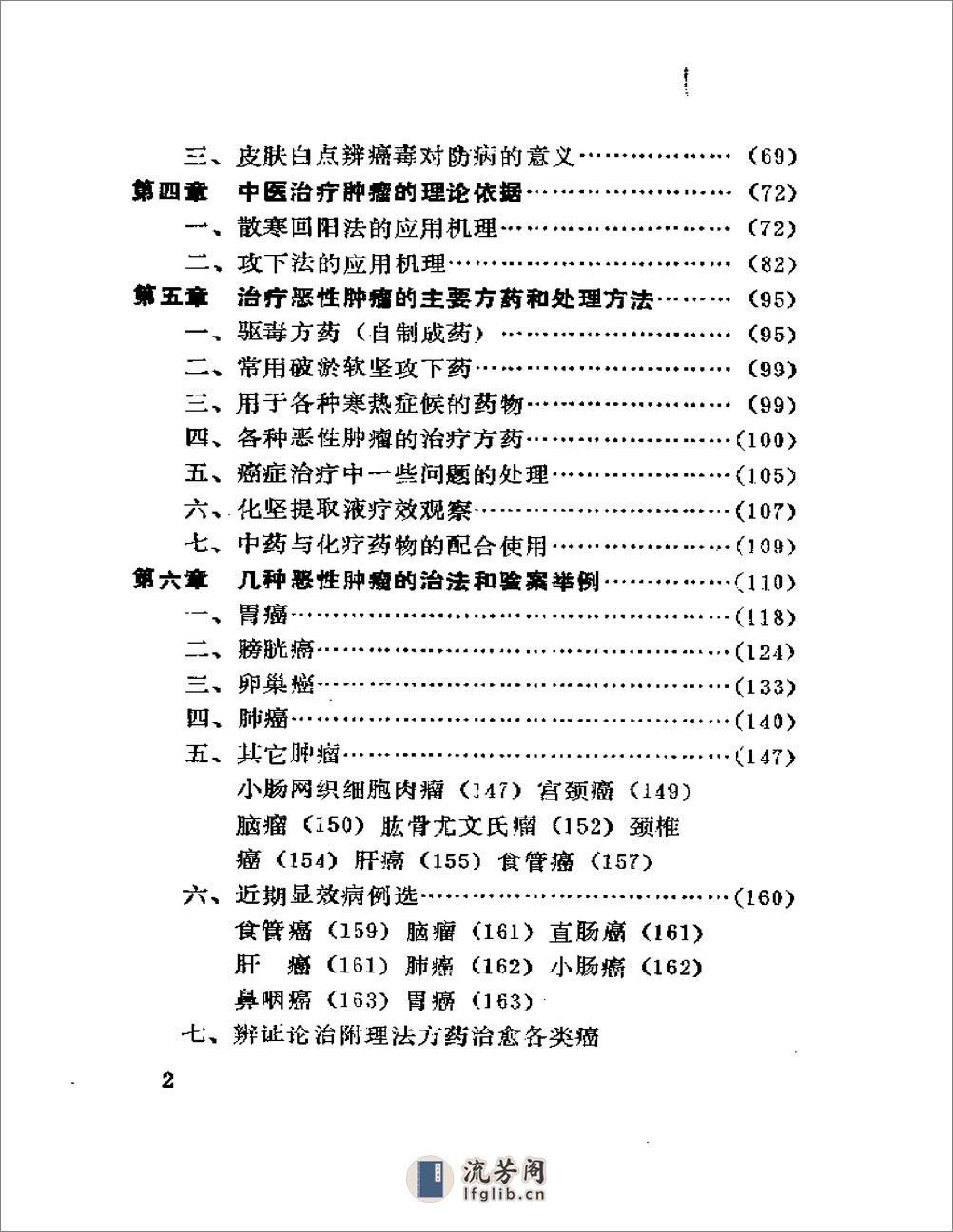 孙秉严治癌秘方 - 第8页预览图