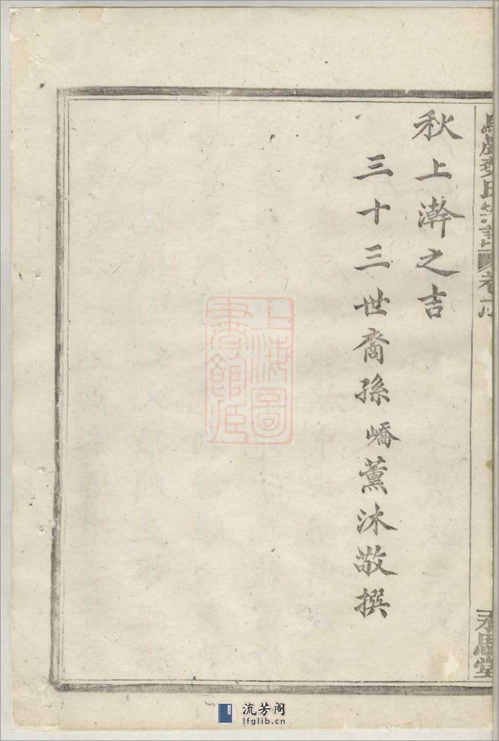 乌砶蔡氏宗谱：二十一卷：[暨阳] - 第10页预览图