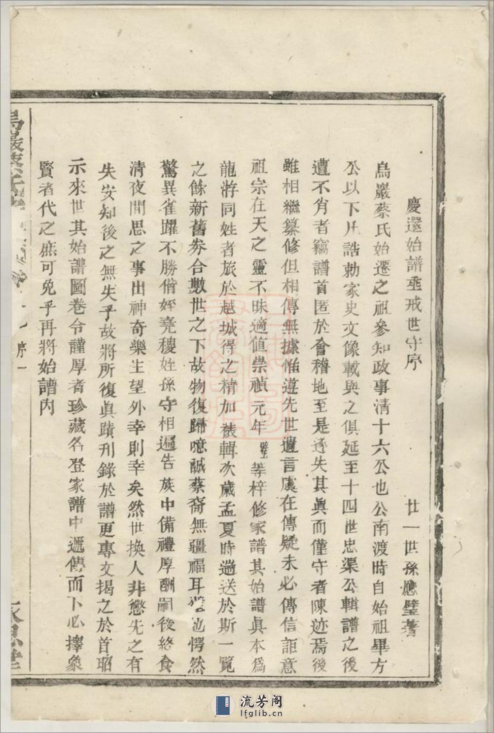 乌砶蔡氏宗谱：二十一卷：[暨阳] - 第15页预览图
