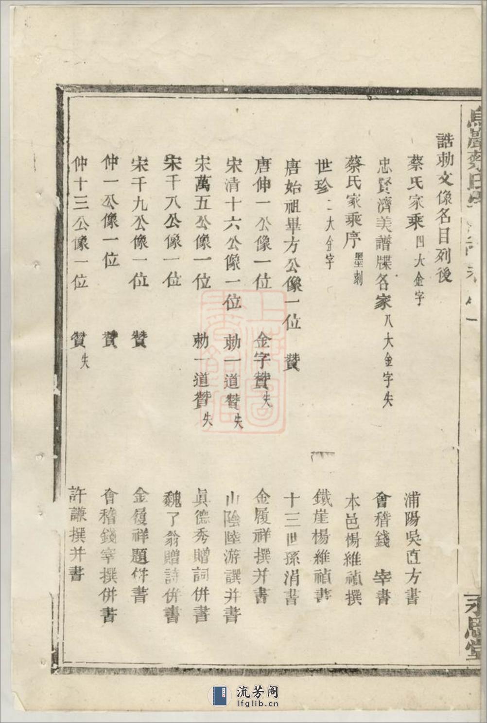 乌砶蔡氏宗谱：二十一卷：[暨阳] - 第16页预览图