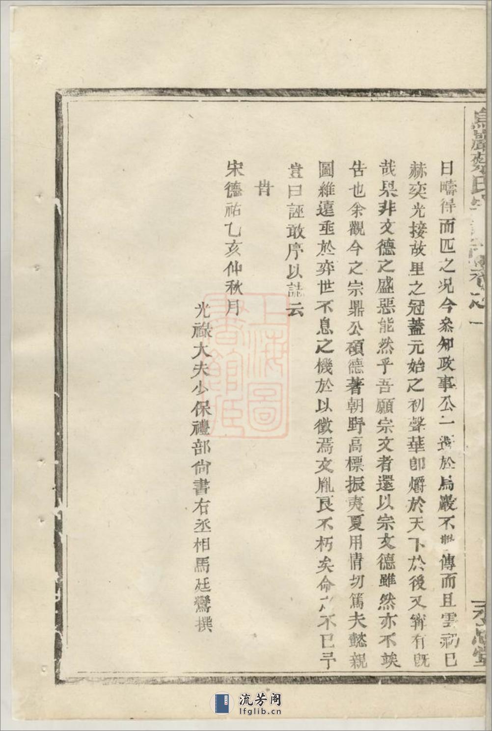 乌砶蔡氏宗谱：二十一卷：[暨阳] - 第20页预览图