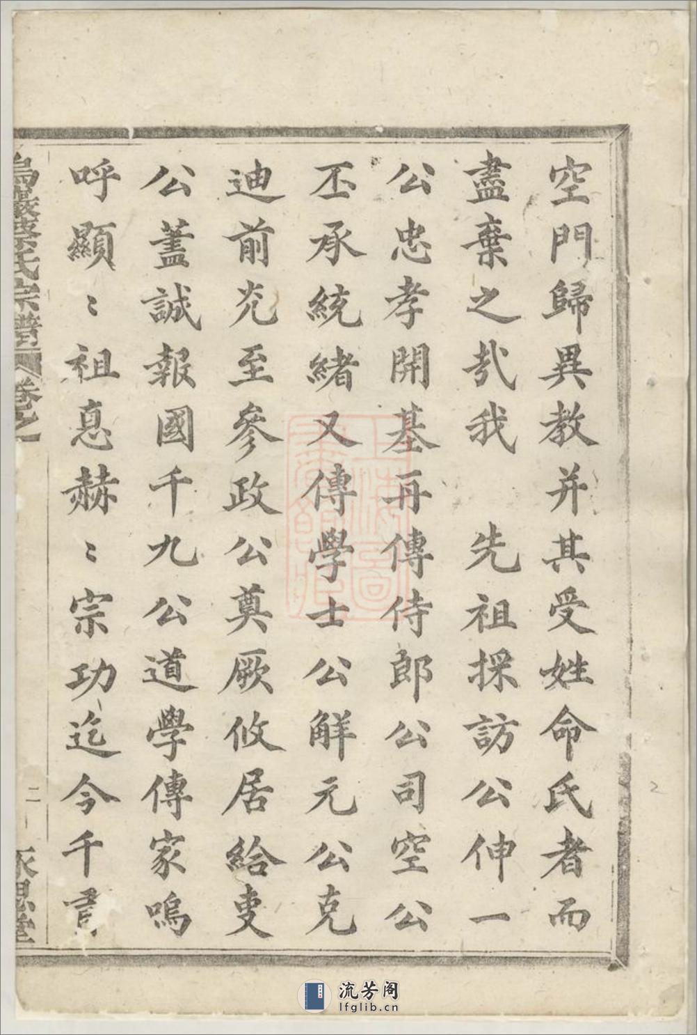 乌砶蔡氏宗谱：二十一卷：[暨阳] - 第5页预览图