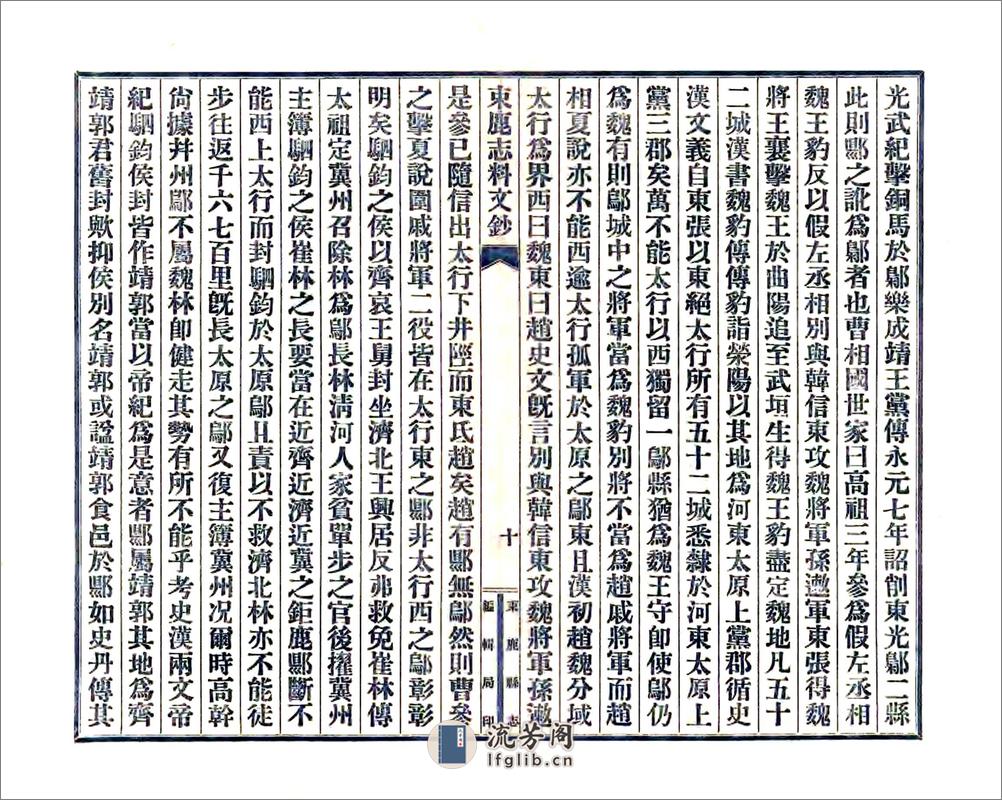 束鹿新志考征文料（民国） - 第11页预览图