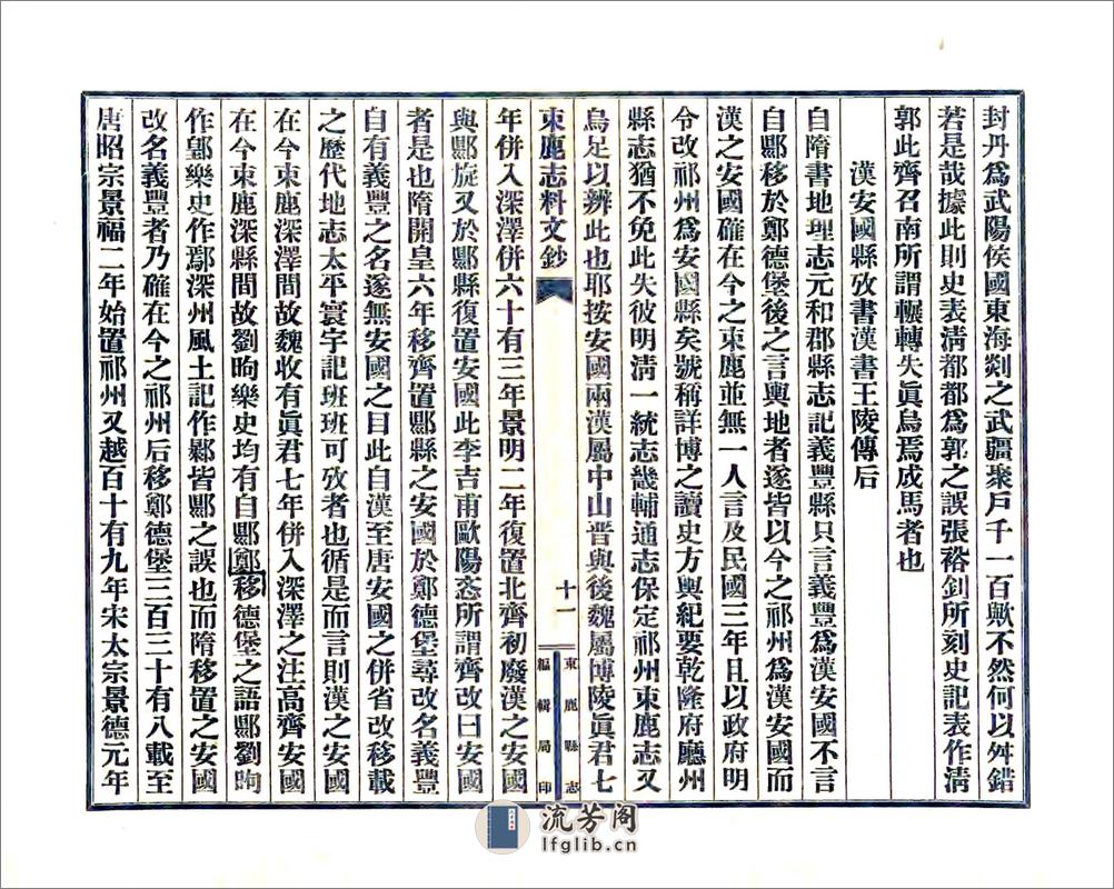 束鹿新志考征文料（民国） - 第12页预览图