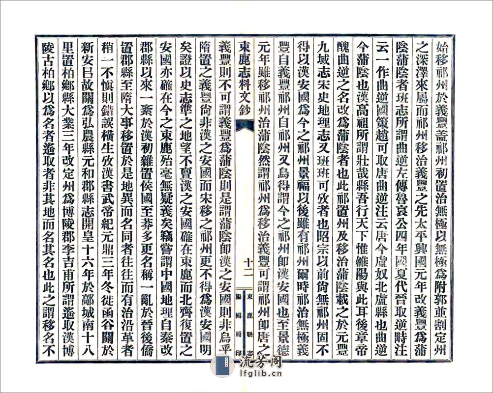 束鹿新志考征文料（民国） - 第13页预览图