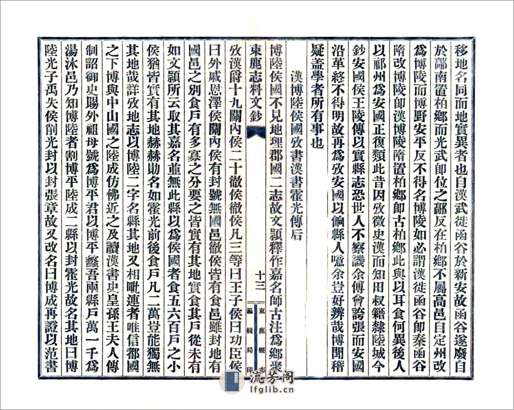 束鹿新志考征文料（民国） - 第14页预览图