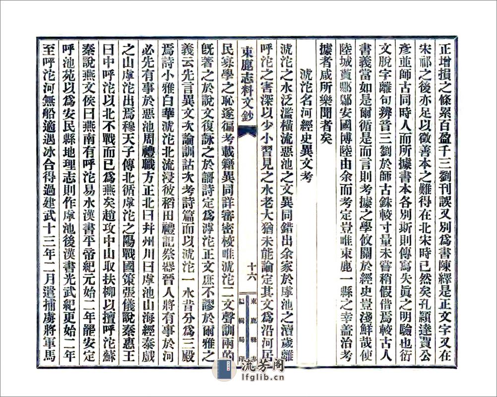 束鹿新志考征文料（民国） - 第17页预览图