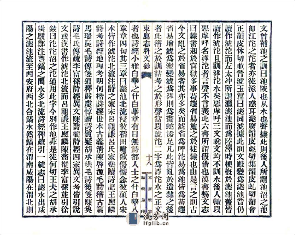 束鹿新志考征文料（民国） - 第19页预览图